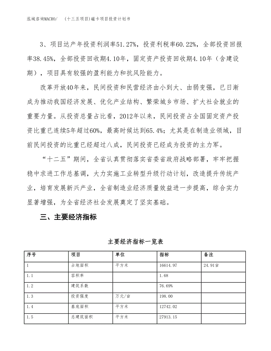 (十三五项目)磁卡项目投资计划书.docx_第4页