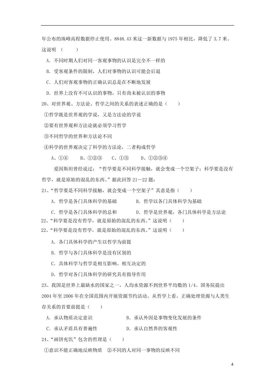 陕西省咸阳百灵中学2017-2018学年高二政治下学期期中试题（无答案）_第4页