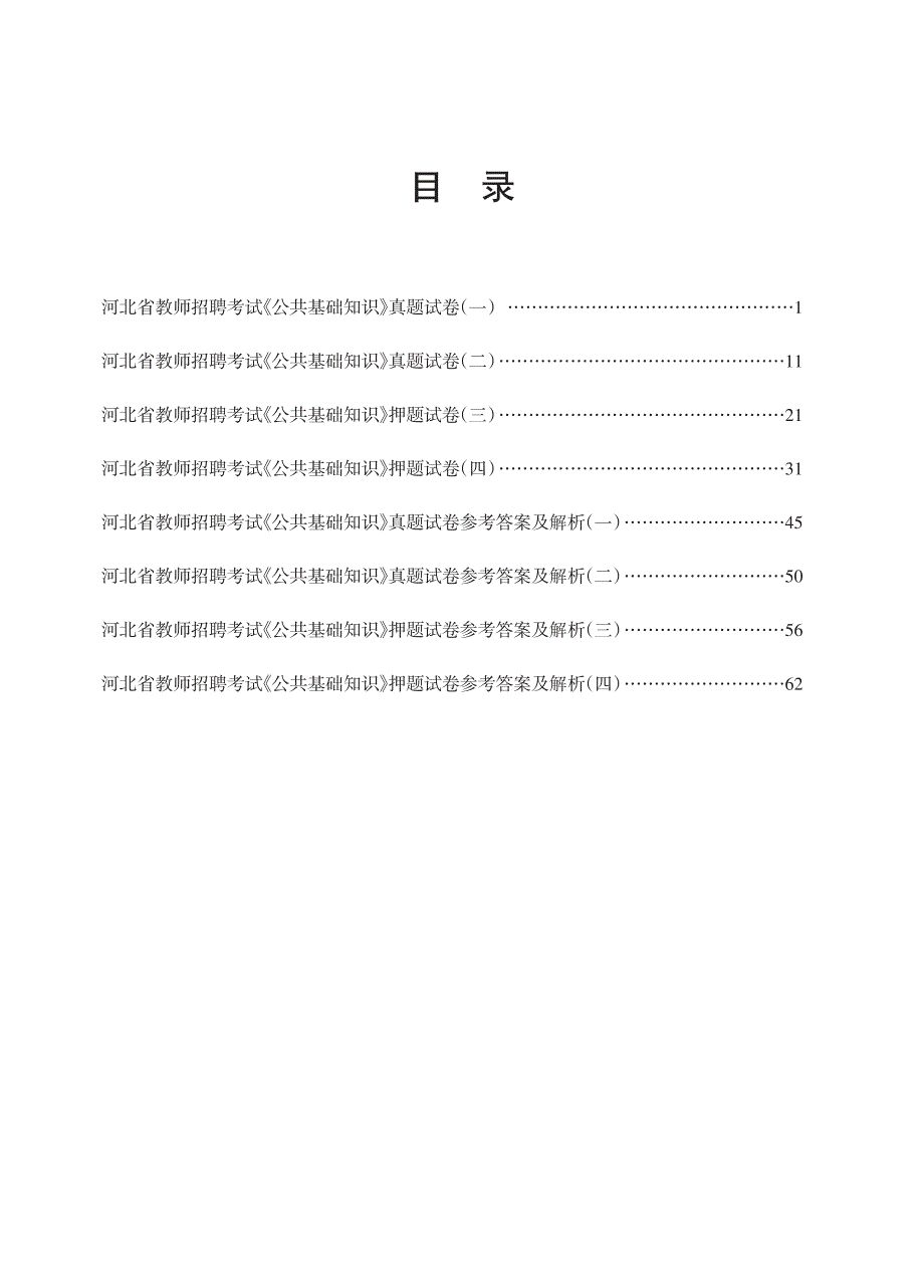 招教 试卷 河北公共基础知识_第2页