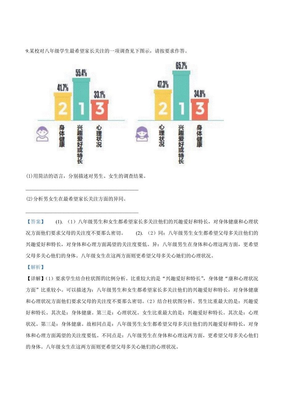 【真题】2019年湖南省娄底市中考语文试题（解析版）_第5页