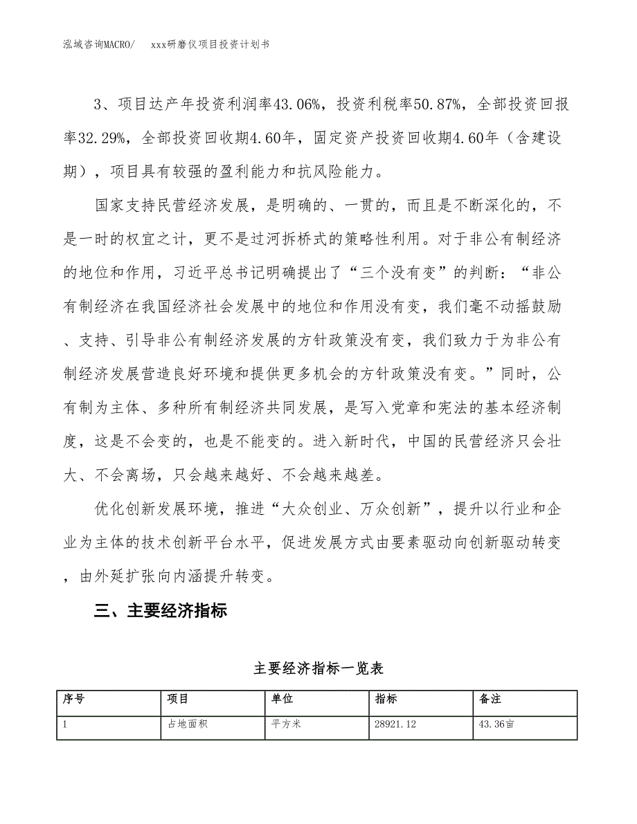 xxx研磨仪项目投资计划书范文.docx_第4页