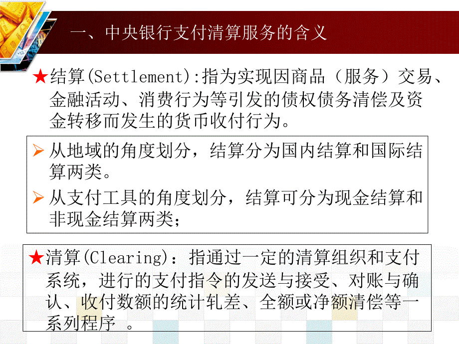 中央银行管理知识及业务管理_第3页