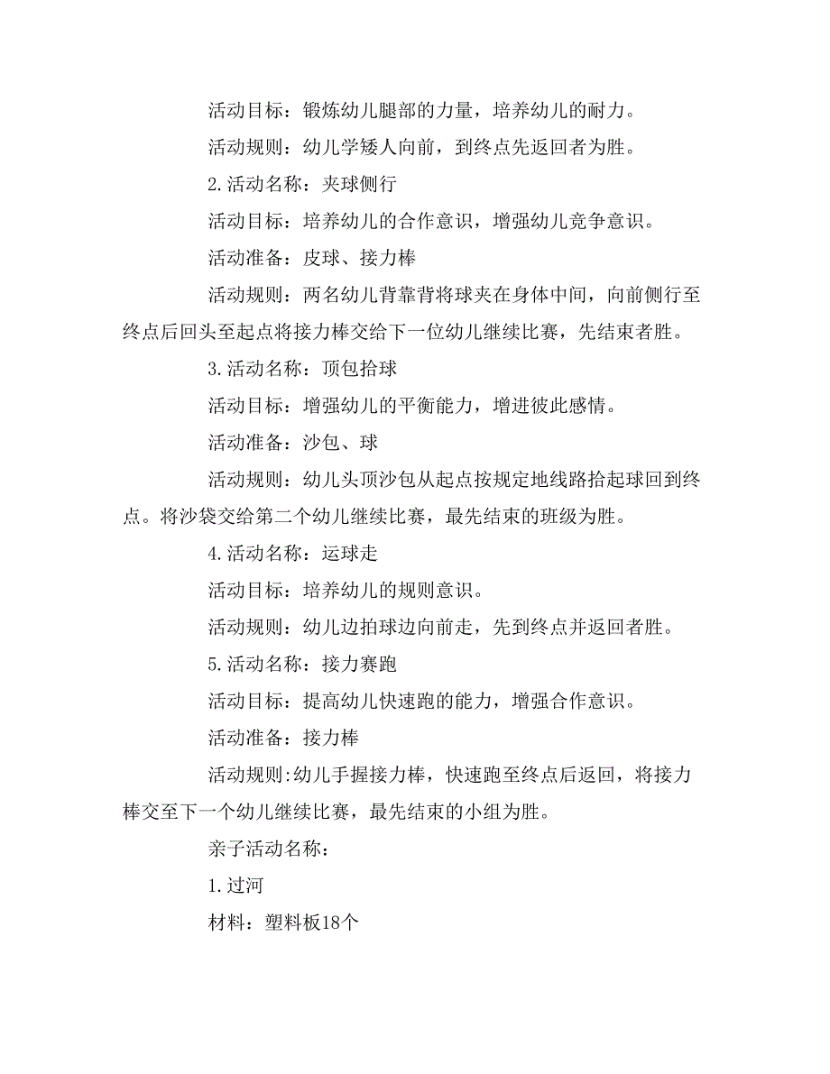 幼儿园大班亲子活动大班亲子游活动_第2页