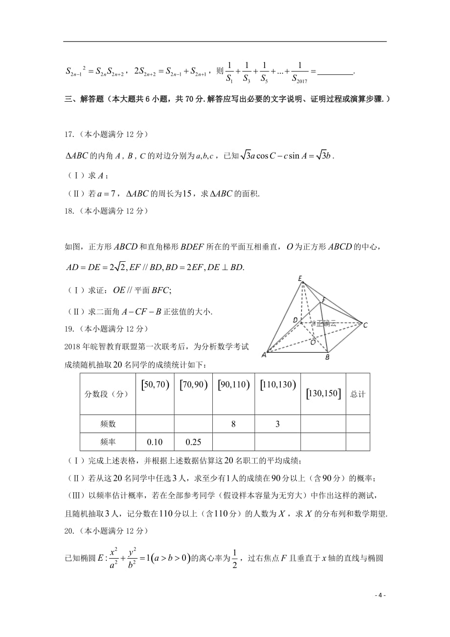 西藏日喀则市南木林中学2019高三数学第四次月考试题 理_第4页