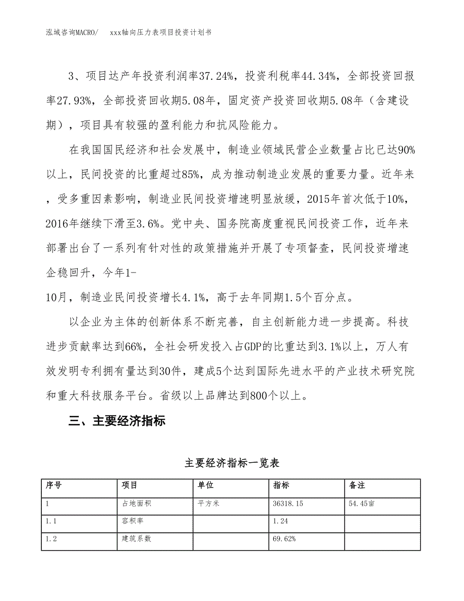 xxx轴向压力表项目投资计划书范文.docx_第4页