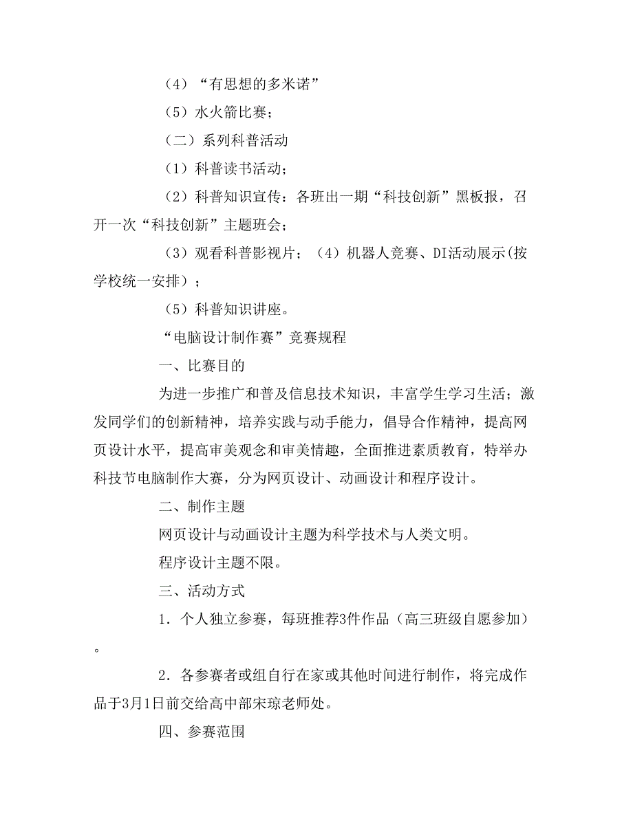 科技节活动方案大全_第4页