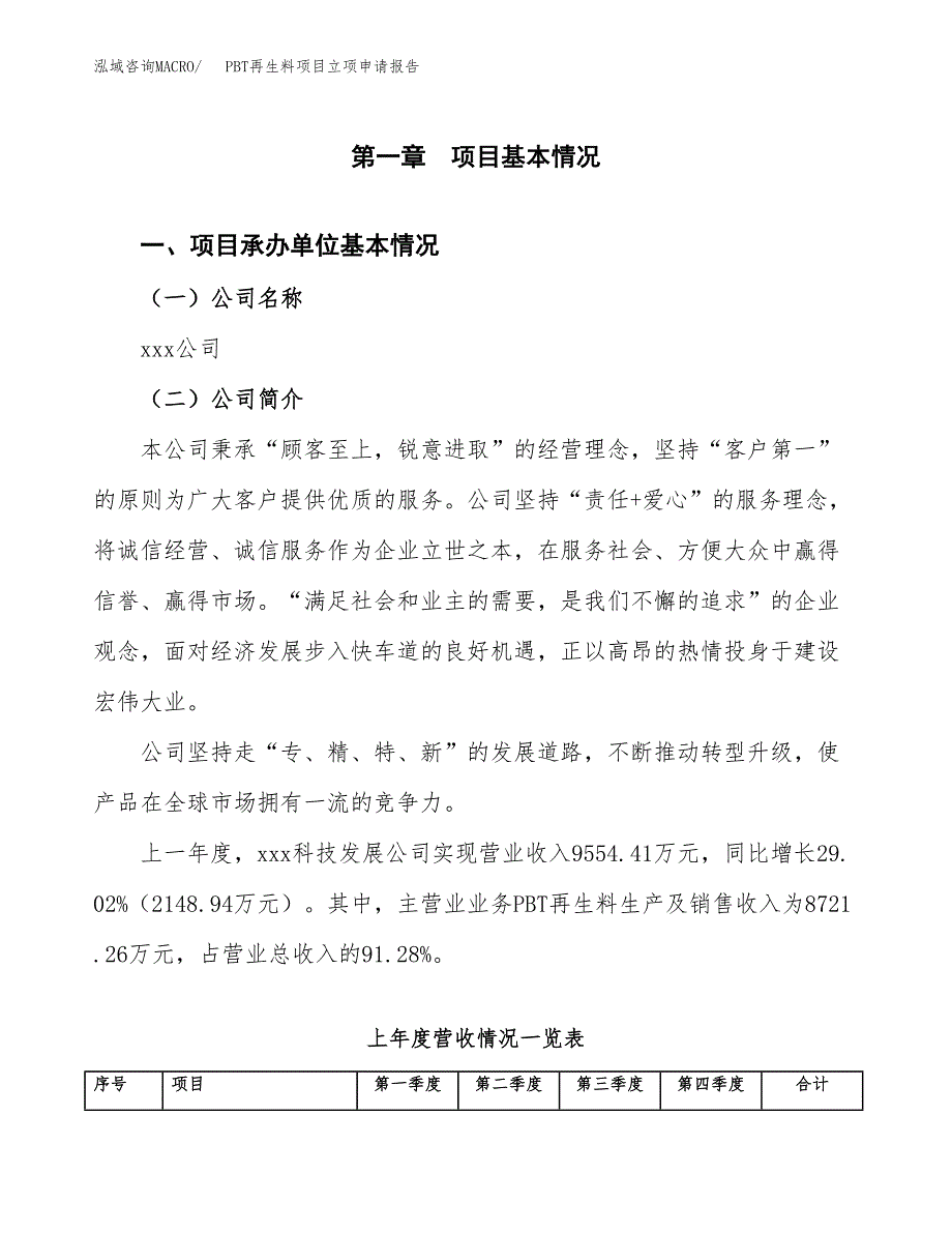 PBT再生料项目立项申请报告（总投资7000万元）.docx_第2页