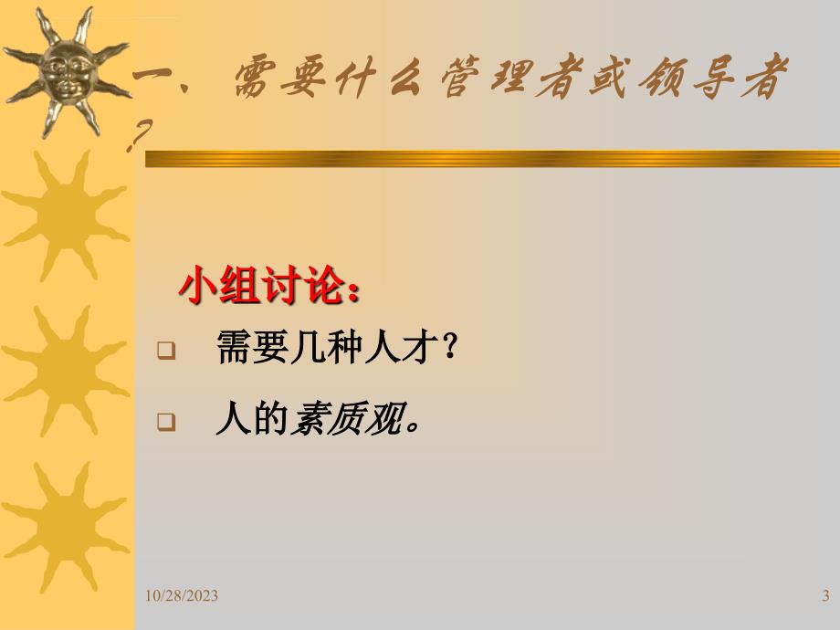 管理者特质与人才开发（学员讲义）.ppt_第3页