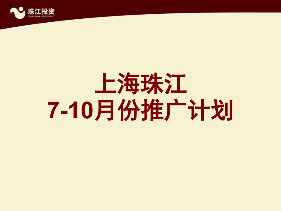 公寓项目营销推广计划方案_第1页