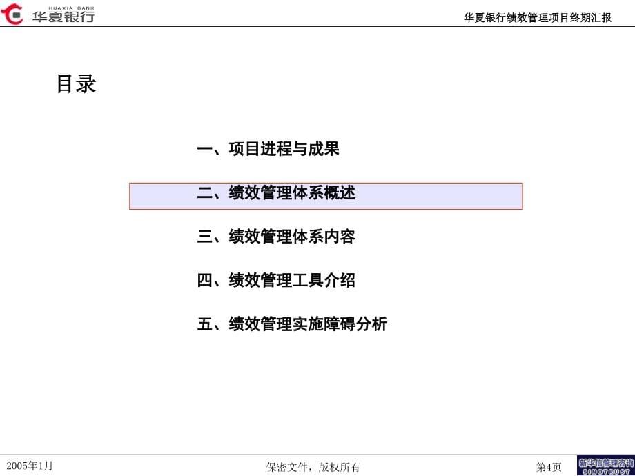 某银行绩效项目终期汇报.ppt_第5页