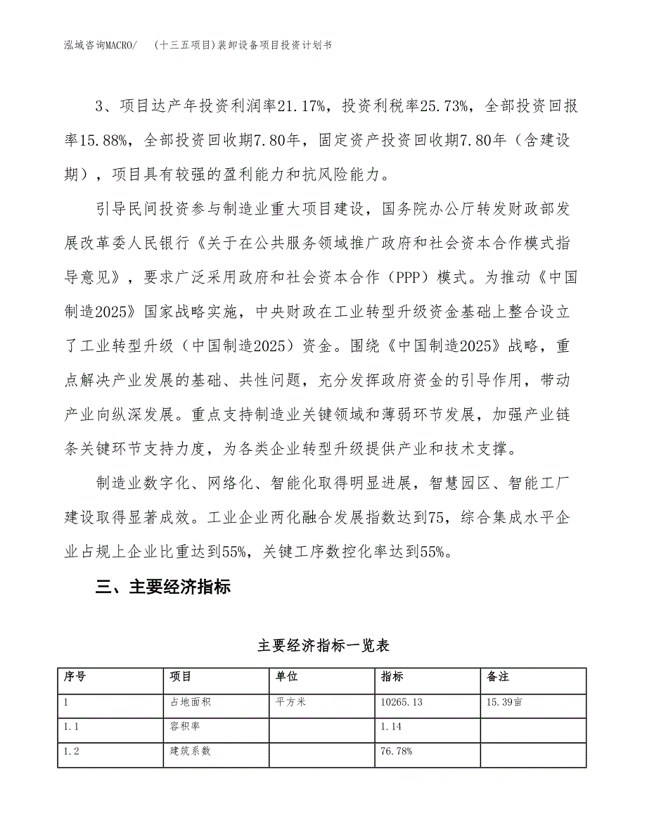 (十三五项目)装卸设备项目投资计划书.docx_第4页