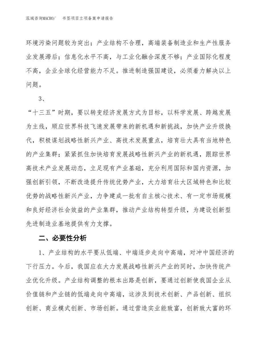 书签项目立项备案申请报告.docx_第5页