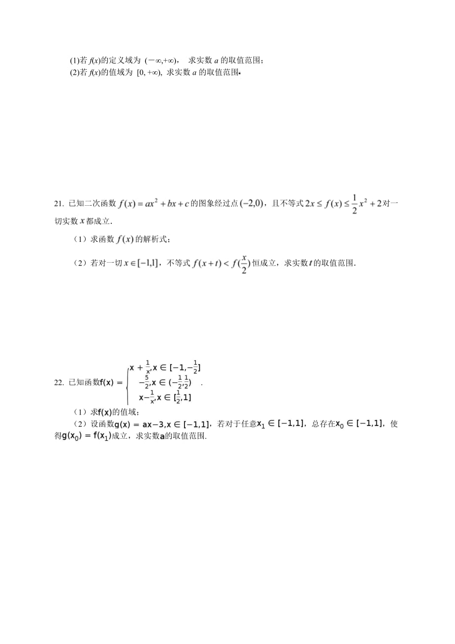 福建省2018-2019学年高一数学上学期开学考试试题（pdf）_第4页