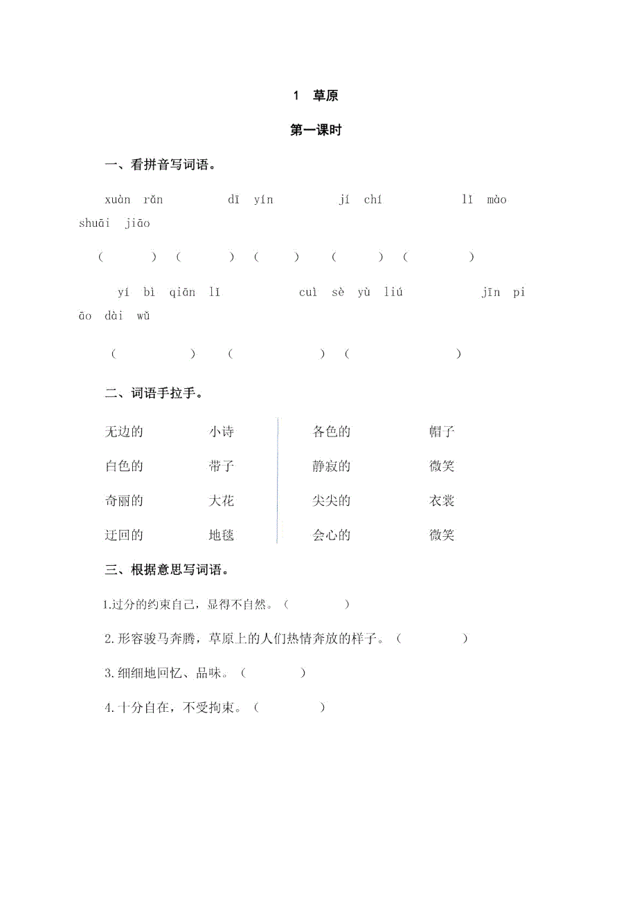 部编版六年级上册语文一课一练1-10课_第1页