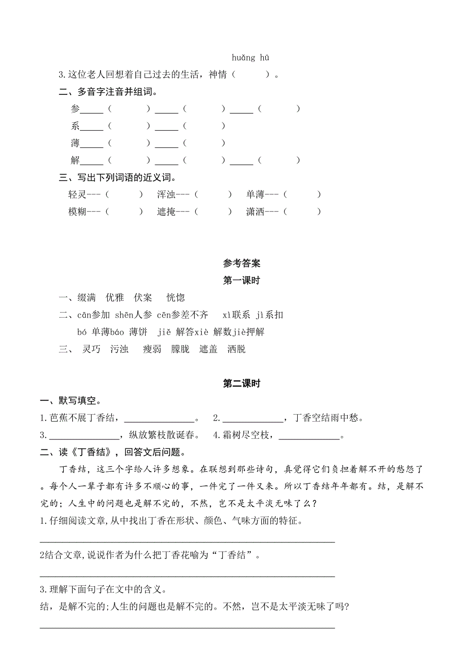 部编版六年级上册语文一课一练1-10课_第4页