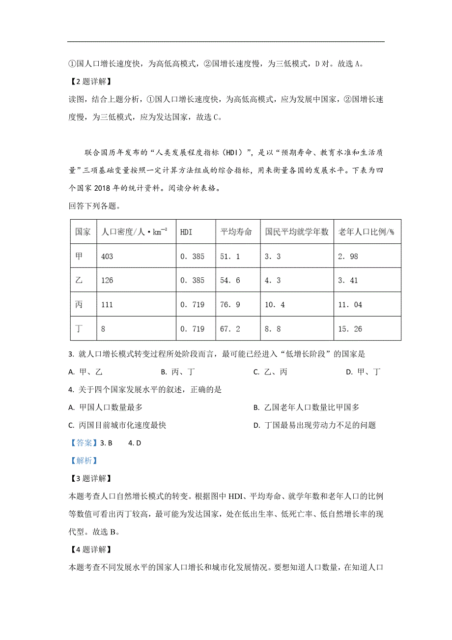 甘肃省临泽县第一中学2018-2019学年高一下学期期末考试地理试卷 Word版含解析_第2页