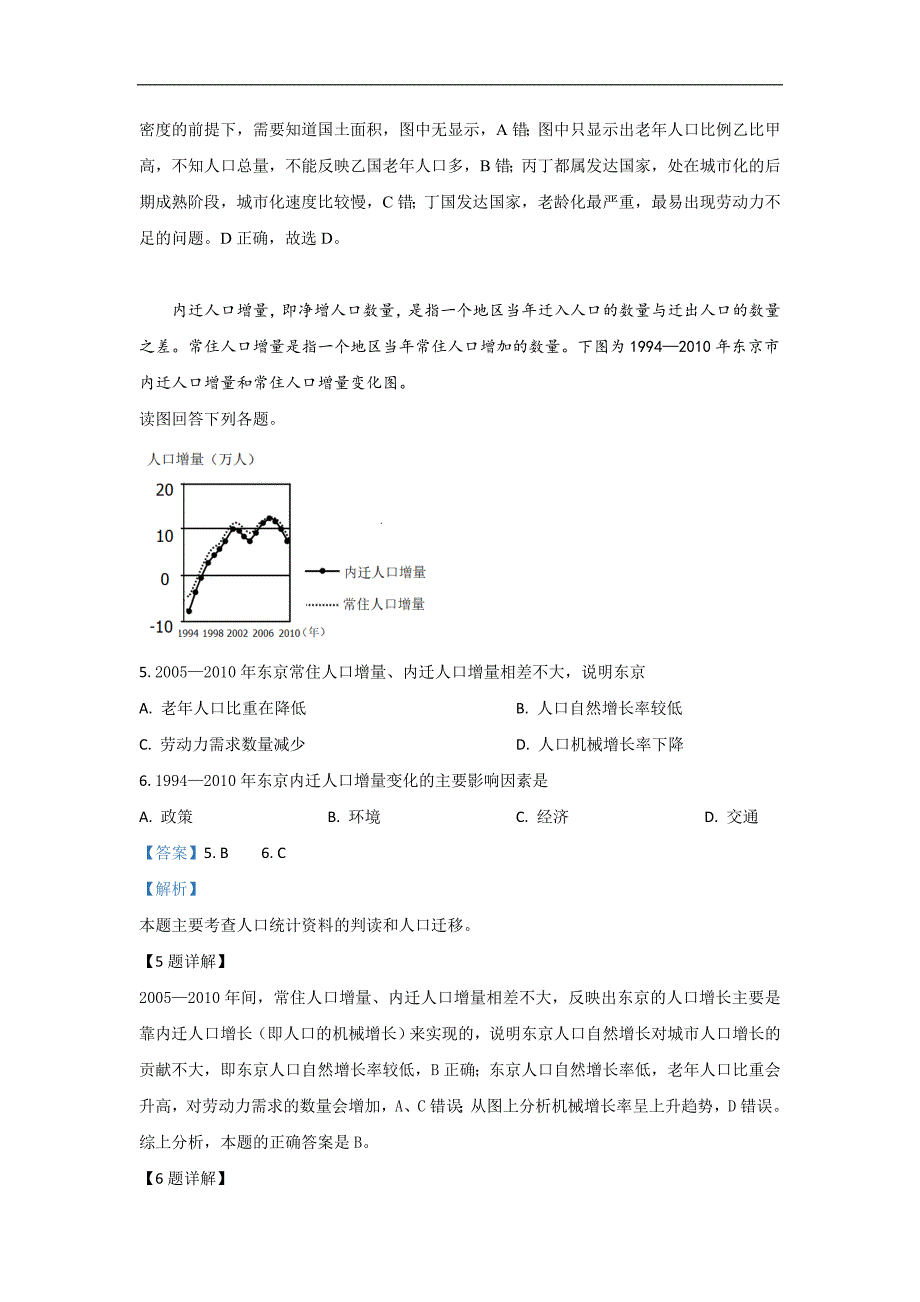 甘肃省临泽县第一中学2018-2019学年高一下学期期末考试地理试卷 Word版含解析_第3页