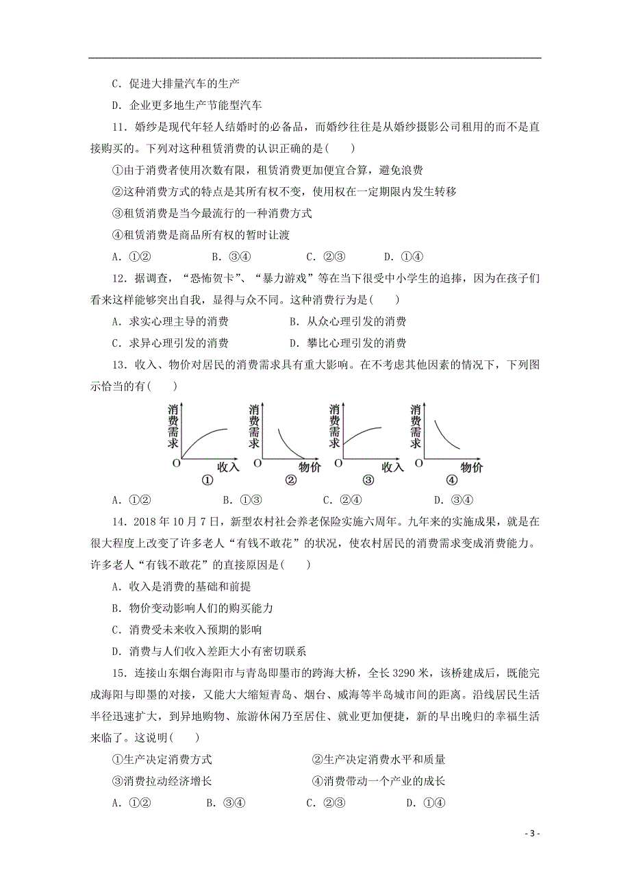 贵州省贵阳清镇北大培文学校2018-2019学年高一政治上学期期中试题_第3页