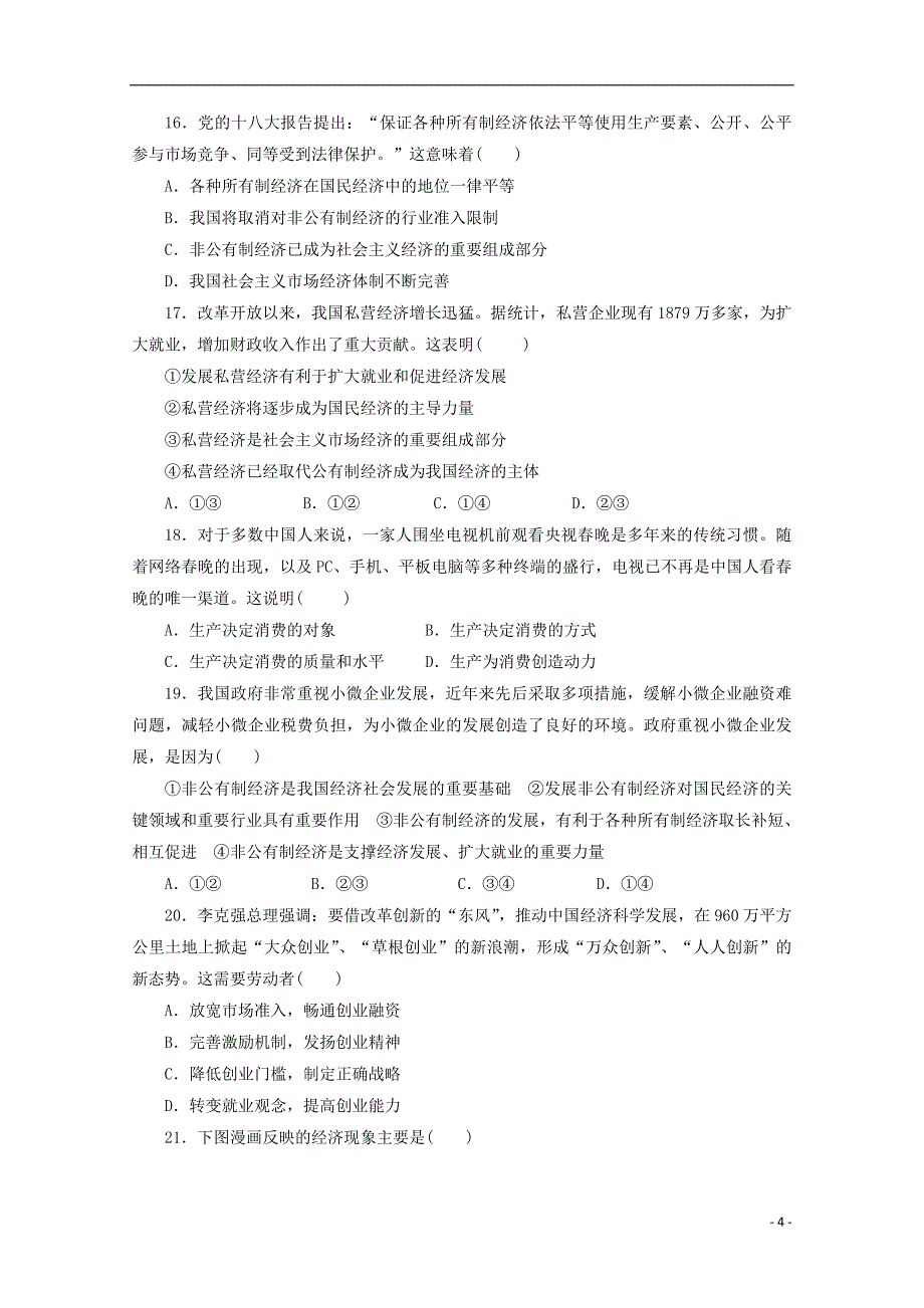 贵州省贵阳清镇北大培文学校2018-2019学年高一政治上学期期中试题_第4页