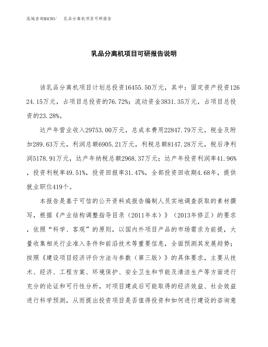 (2019)乳品分离机项目可研报告模板.docx_第2页