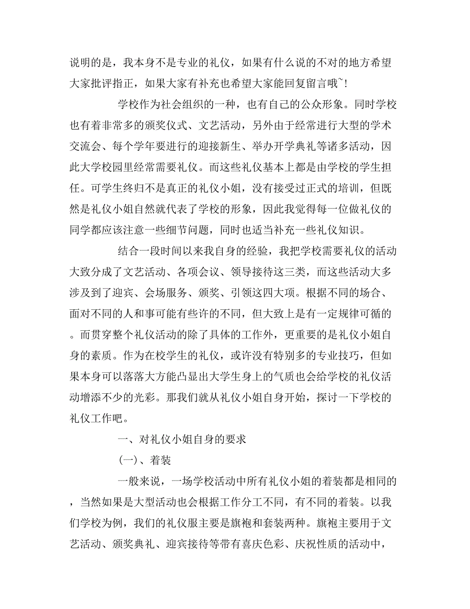 有关礼仪培训方案范文_第3页