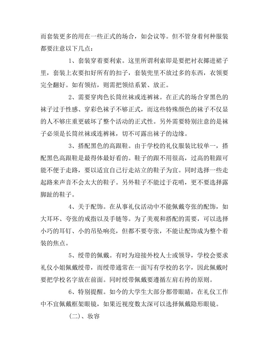 有关礼仪培训方案范文_第4页