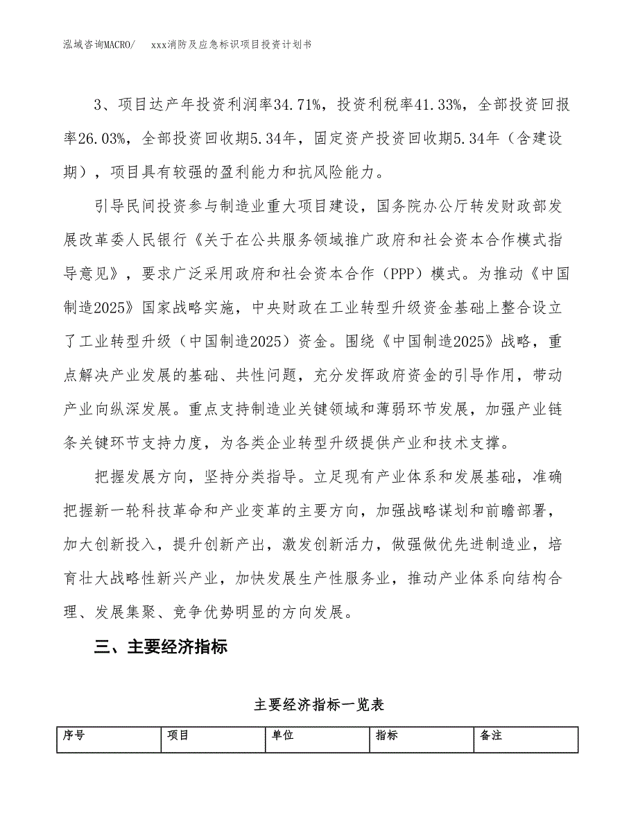 xxx消防及应急标识项目投资计划书范文.docx_第4页