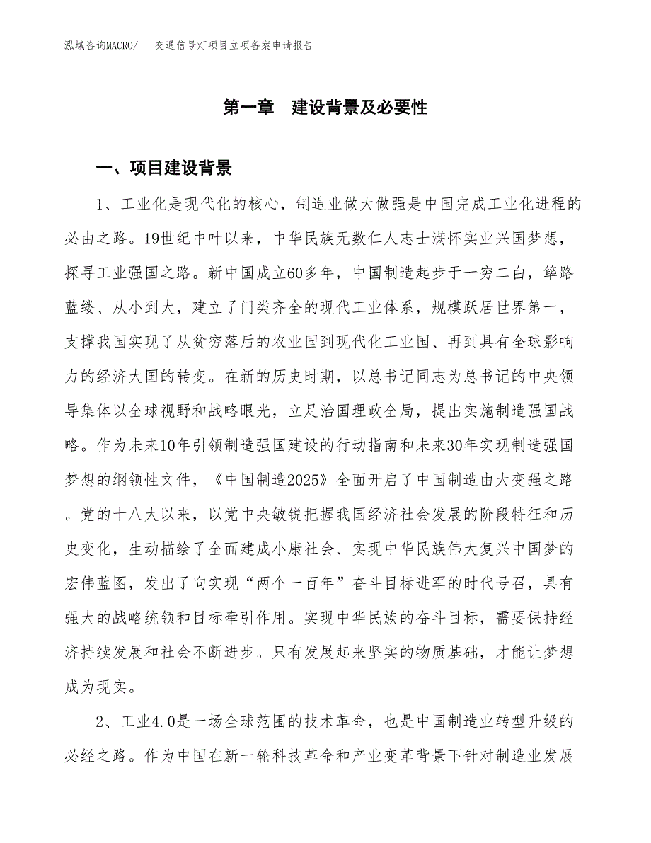 交通信号灯项目立项备案申请报告.docx_第3页