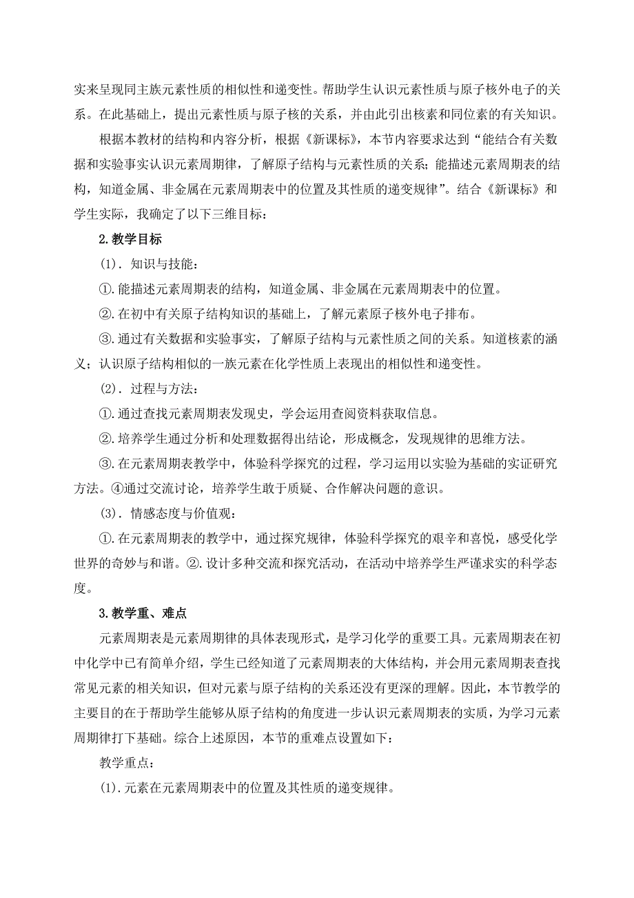 2019年人教版高中化学必修二说课稿全套 附高中化学说课稿模板_第4页