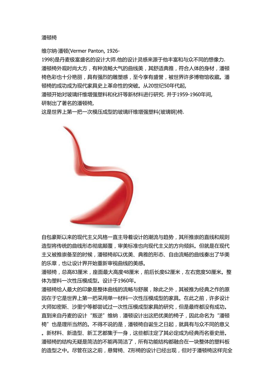 潘顿椅_第1页