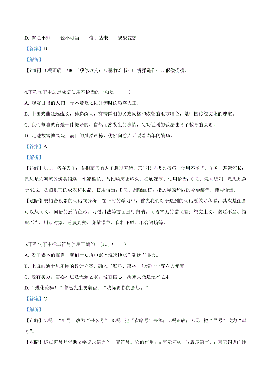 【真题】2019年甘肃省天水市中考语文试题（解析版）_第2页