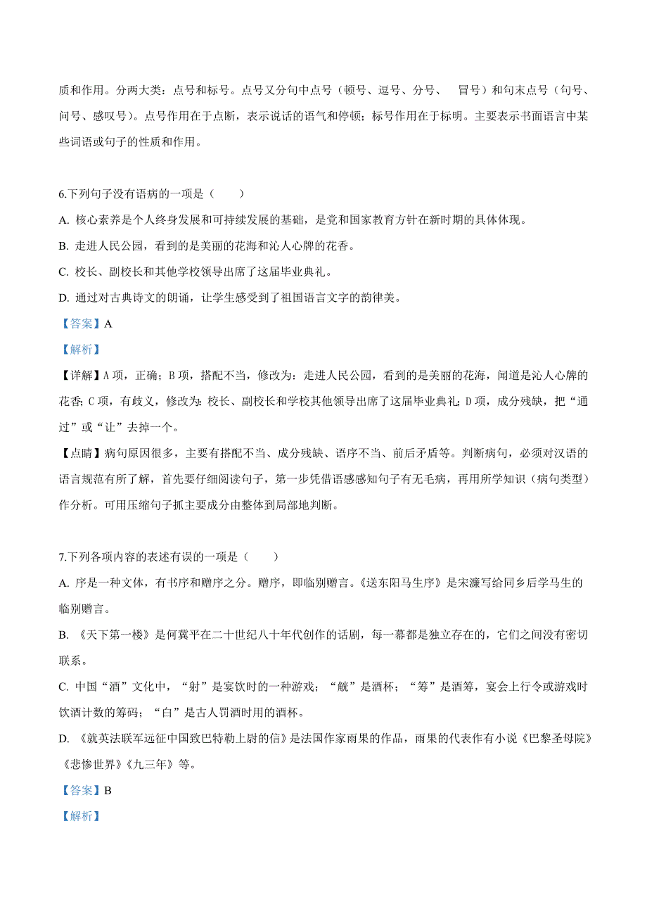 【真题】2019年甘肃省天水市中考语文试题（解析版）_第3页