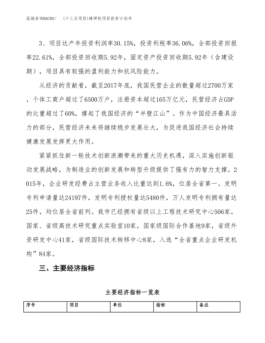 (十三五项目)缝焊机项目投资计划书.docx_第4页