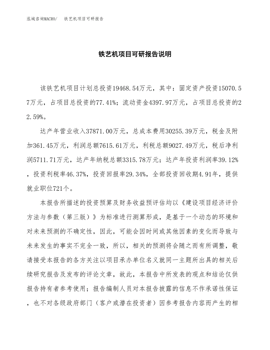 (2019)铁艺机项目可研报告模板.docx_第2页