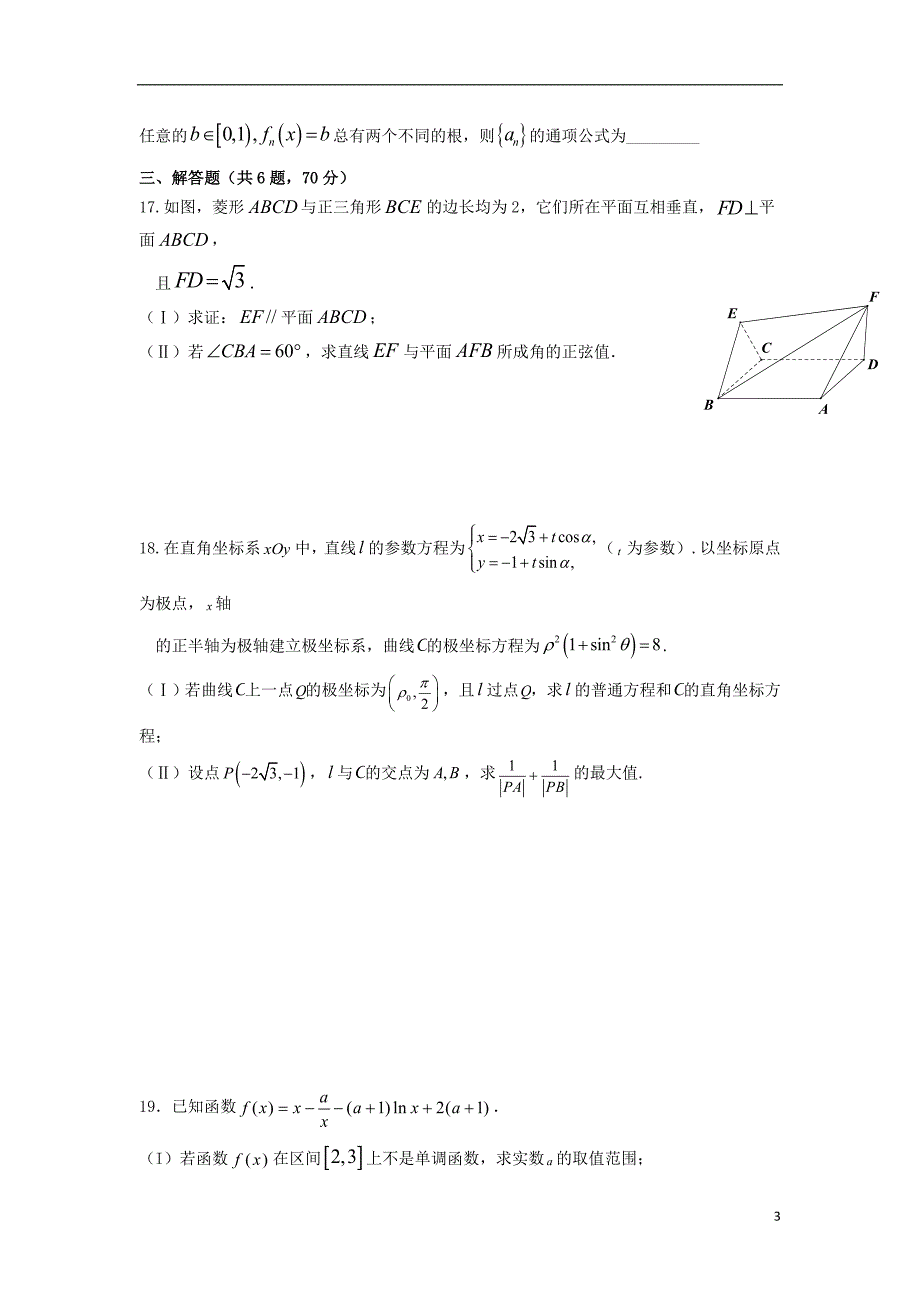 福建省2019届高三数学11月月考试题 理_第3页