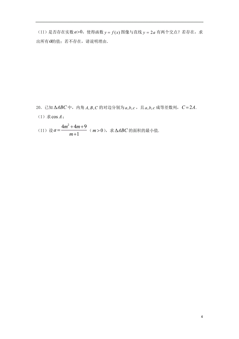 福建省2019届高三数学11月月考试题 理_第4页