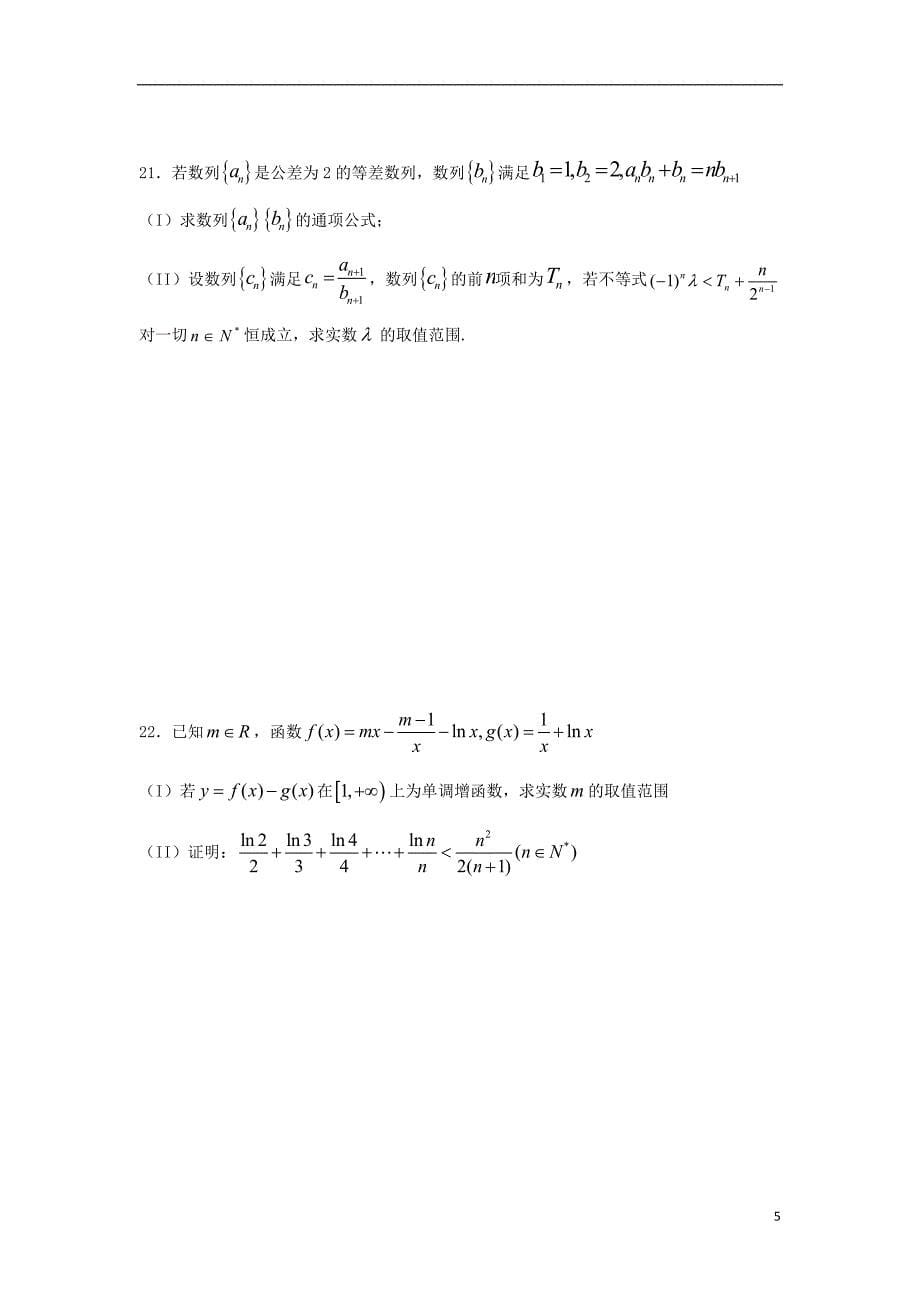 福建省2019届高三数学11月月考试题 理_第5页