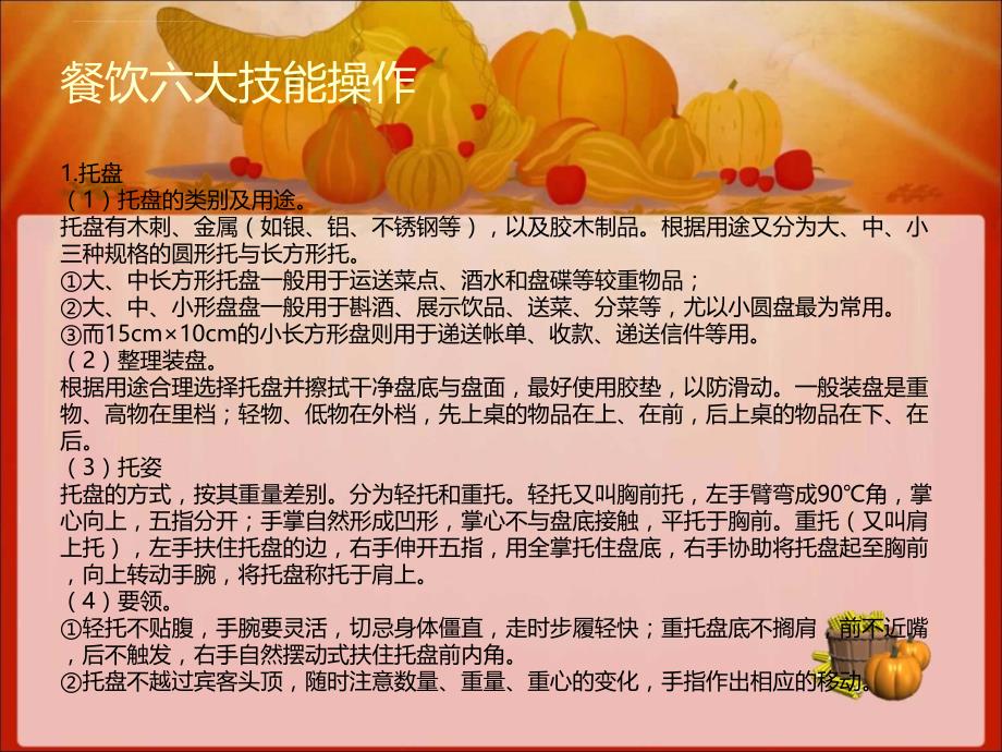 酒店餐饮服务礼仪与标准培训课件.ppt_第4页