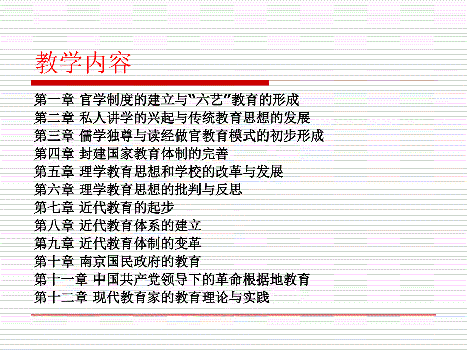 官学制度的建立与六艺教育的形成讲义.ppt_第2页