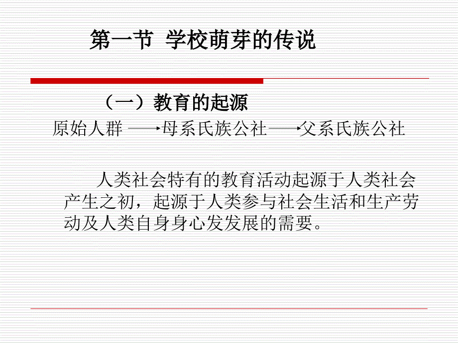 官学制度的建立与六艺教育的形成讲义.ppt_第4页