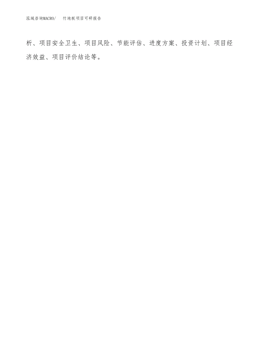 (2019)竹地板项目可研报告模板.docx_第3页
