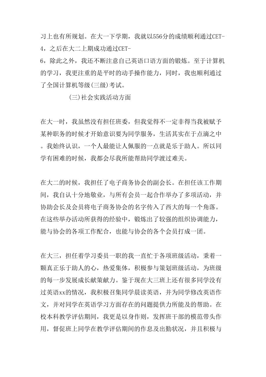 毕业自我鉴定自我鉴定300字_第4页