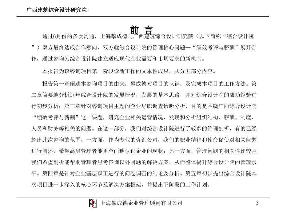 广西综合设计院诊断报告分析.ppt_第3页