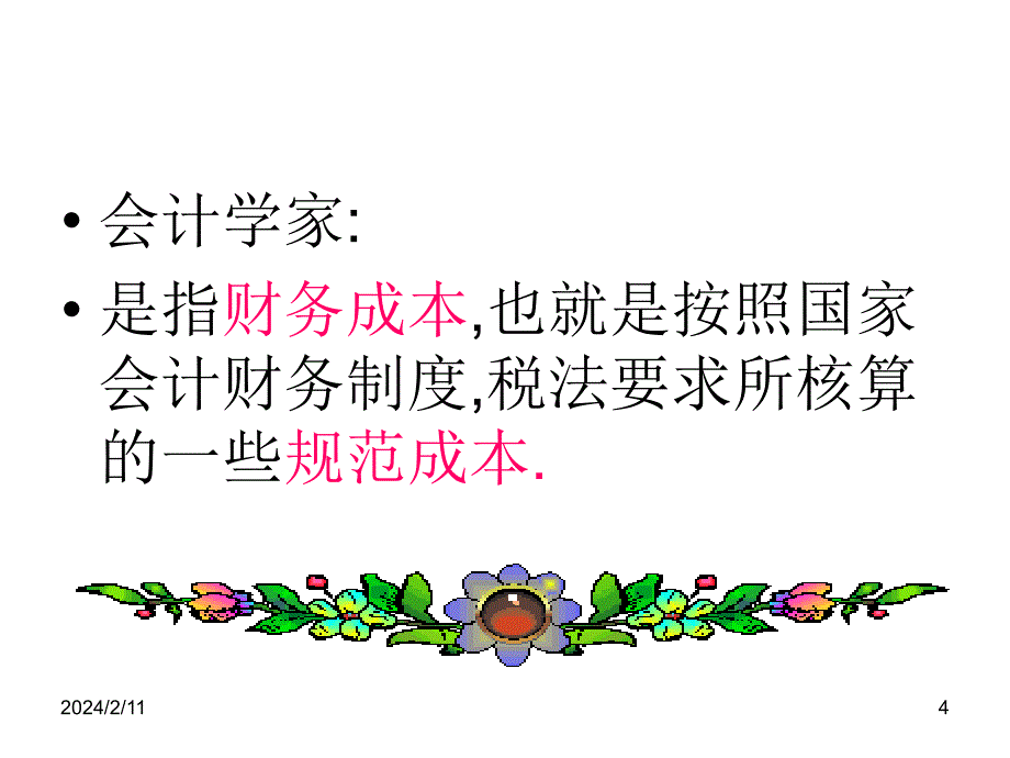 项目费用管理课件.ppt_第4页