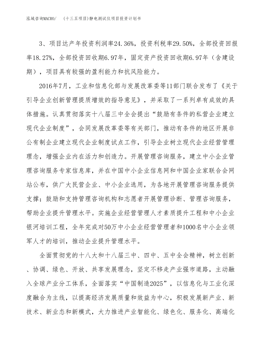 (十三五项目)静电测试仪项目投资计划书.docx_第4页