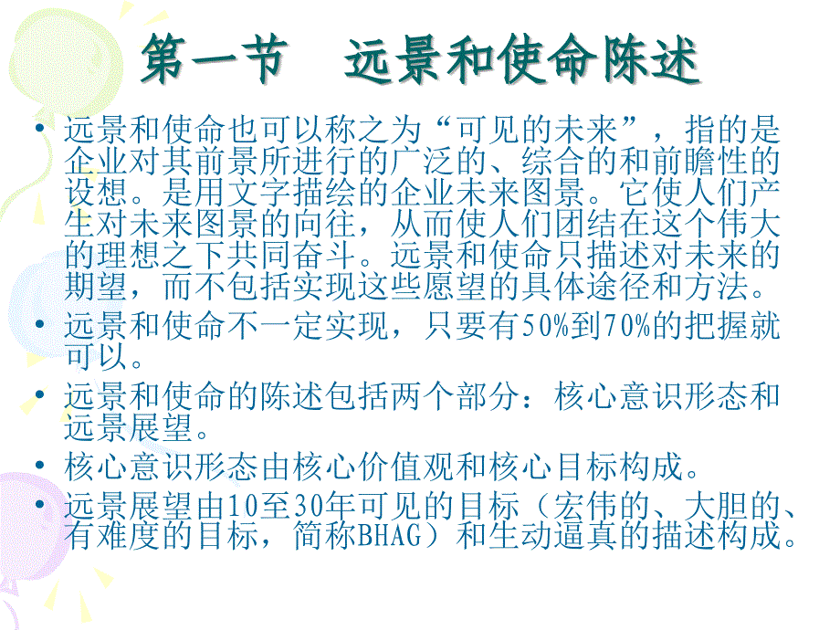 略性计划与计划实施.ppt_第2页