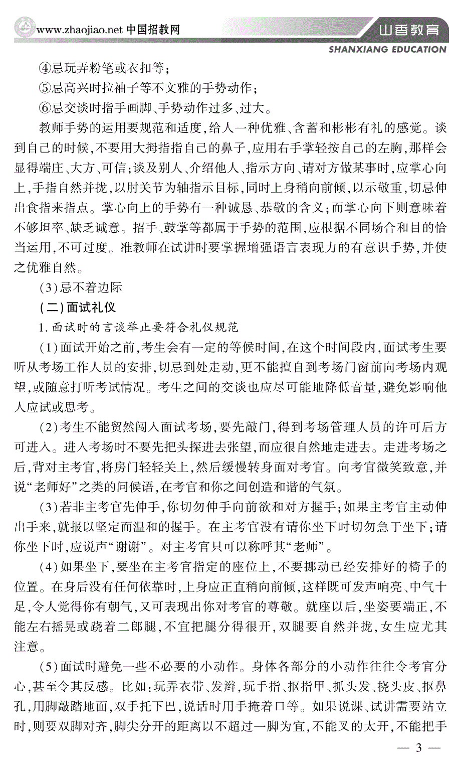 教师招聘面试实战———准备_第3页