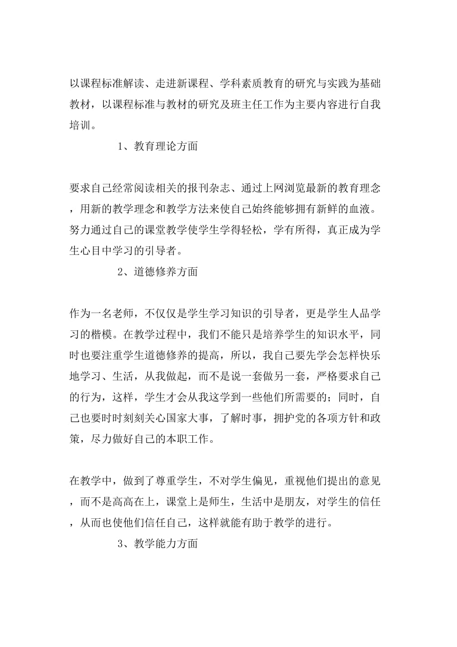 教师自我培训工作计划书_第3页