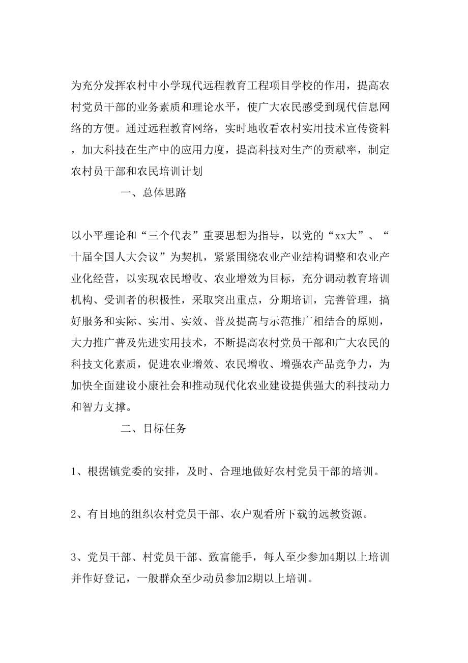 教师自我培训工作计划书_第5页