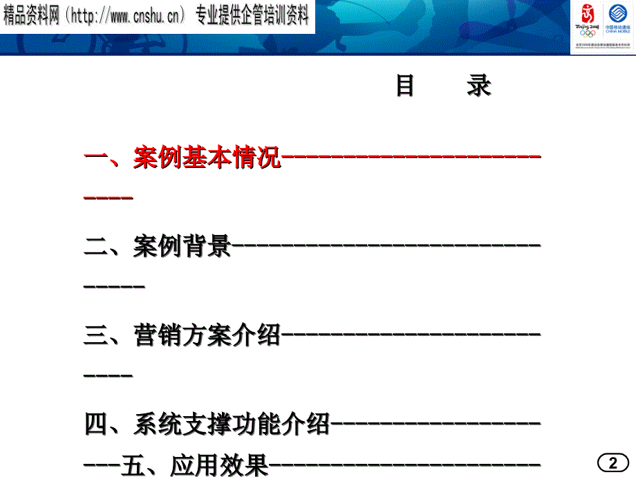 中国移动通信校园市场营销书_第2页